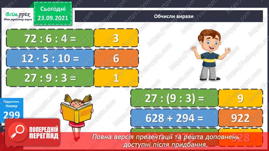 №029 - Нумерація п’ятицифрових чисел. Складання обернених задач.16