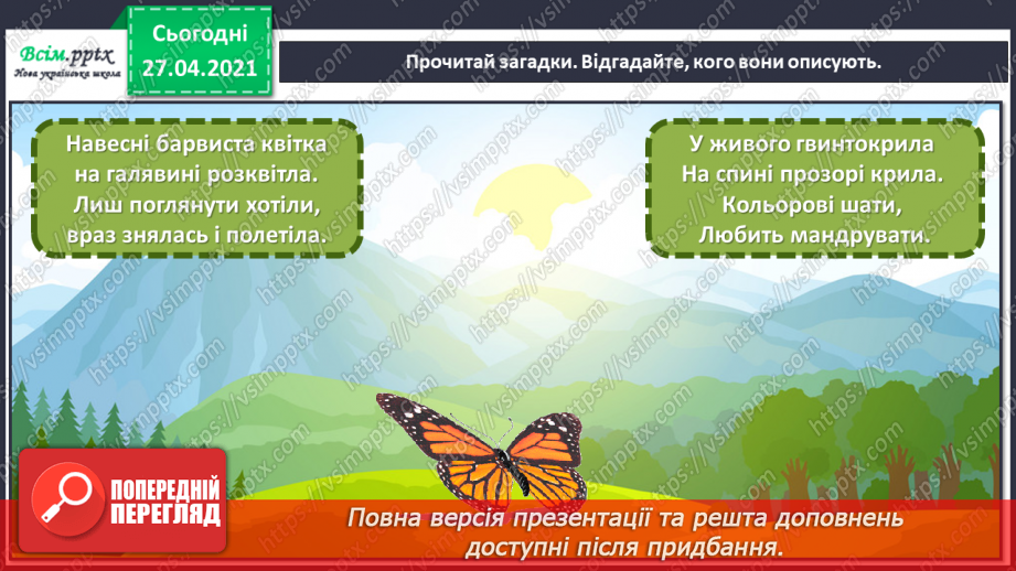 №028 - Витинанка «Ажурний метелик».4