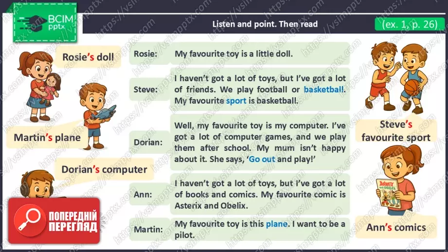 №014 - Моя улюблена іграшка. Розвиток навичок усного та писемного продукування. My favourite toy.6 №014 - Моя улюблена іграшка. Розвиток навичок усного та писемного продукування. My favourite toy.6