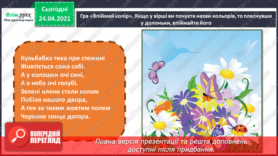 №03 - Кольоровий водограй. Палітра. Предметні кольори. Створення кольорової композиції з улюблених квітів (акварель)2