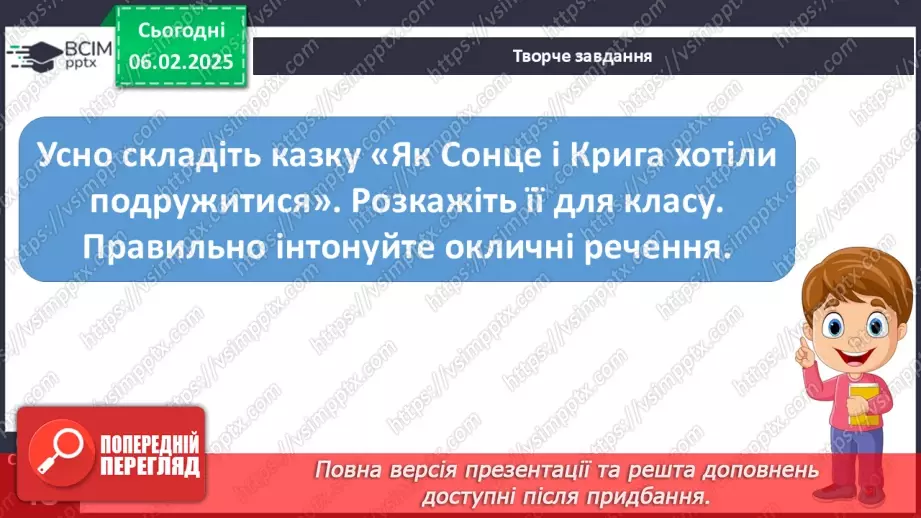 №085 - Навчаюся складати й інтонувати речення.23