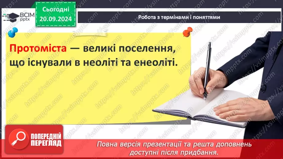 №10 - Мідно-кам’яний вік на  українських землях6