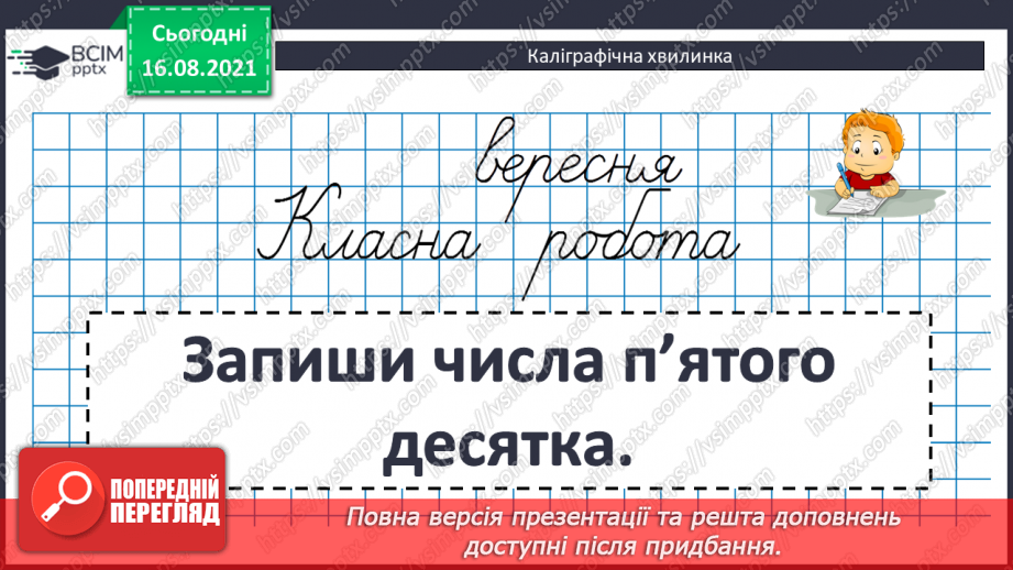 №002 - Число десятків, число одиниць, загальна кількість одиниць у числі. Розрядна таблиця.7