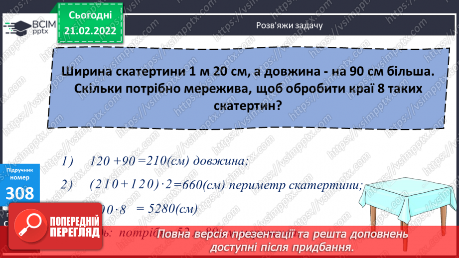 №111 - Вираження одних одиниць вимірювання довжини іншими. Дослідження способів множення складених іменованих чисел на одноцифрове.10 №111 - Вираження одних одиниць вимірювання довжини іншими. Дослідження способів множення складених іменованих чисел на одноцифрове.10