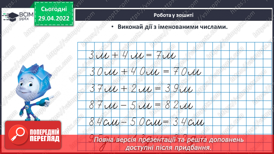 №131 - Повторення. Нумерація чисел. Дії з іменованими числами23 №131 - Повторення. Нумерація чисел. Дії з іменованими числами23