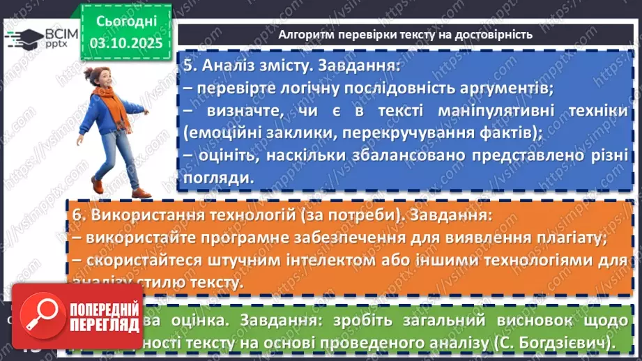 №021 - П/О. ГР1, ГР2, ГР3, ГР4. Аналіз прочитаної чи почутої інформації (медіатексту) з висловленням припущення17 №021 - П/О. ГР1, ГР2, ГР3, ГР4. Аналіз прочитаної чи почутої інформації (медіатексту) з висловленням припущення17