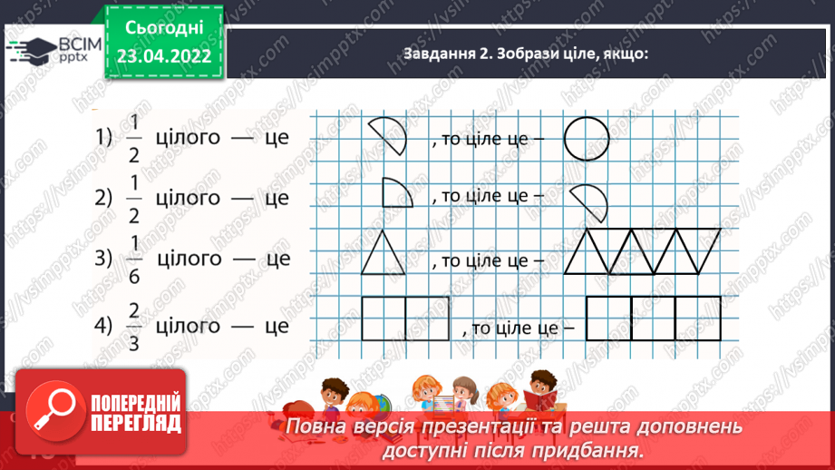 №151 - Знаходимо число за величиною його дробу12 №151 - Знаходимо число за величиною його дробу12