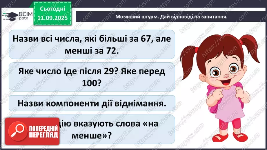 №015 - Додавання чисел 4-9 до 7 з переходом через десяток. Розв’язування задач.5 №015 - Додавання чисел 4-9 до 7 з переходом через десяток. Розв’язування задач.5