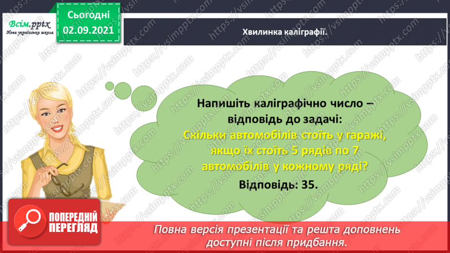 №013 - Досліджуємо задачі на збільшення або зменшення числа на кілька одиниць10 №013 - Досліджуємо задачі на збільшення або зменшення числа на кілька одиниць10