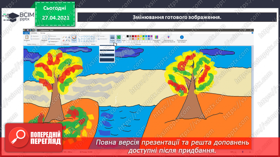 №05 - Змінювання готових зображень.36