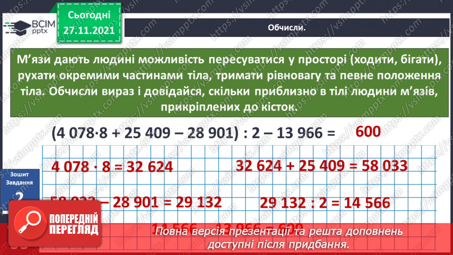 №041 - Що таке опорно-рухова система?19 №041 - Що таке опорно-рухова система?19