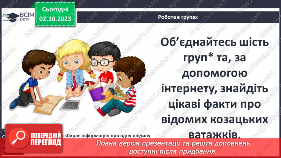№25 - Періодизація історії людства від давнини до сучасності: новий час17 №25 - Періодизація історії людства від давнини до сучасності: новий час17