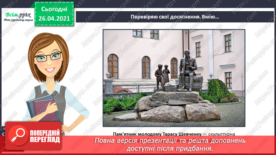 №090 - 091 - Перевіряю свої досягнення. Підсумок за темою «Світ дитинства у творах українських письменників»11