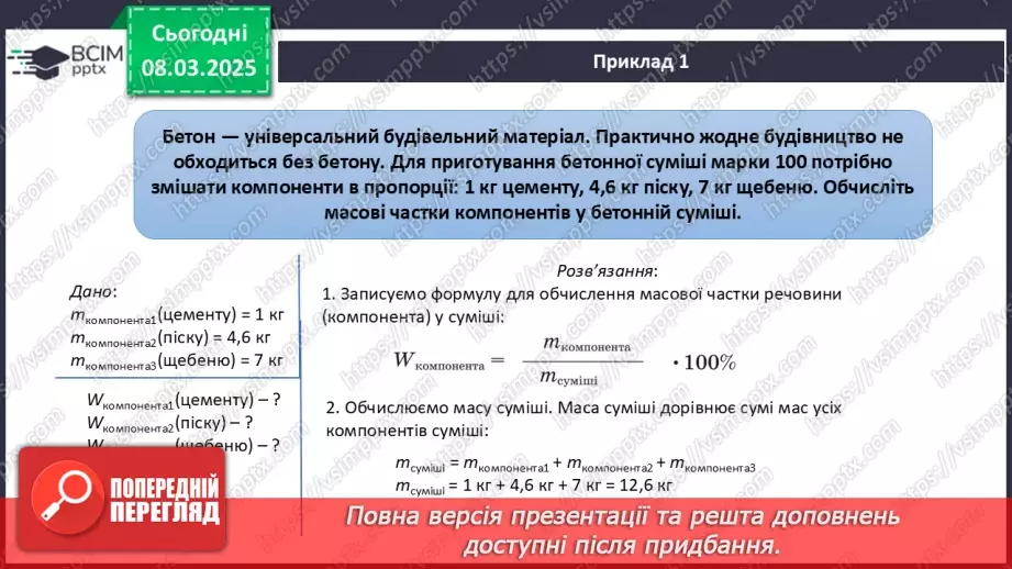№026 - Аналіз діагностувальної роботи. Робота над виправленням та попередженням помилок.34 №026 - Аналіз діагностувальної роботи. Робота над виправленням та попередженням помилок.34
