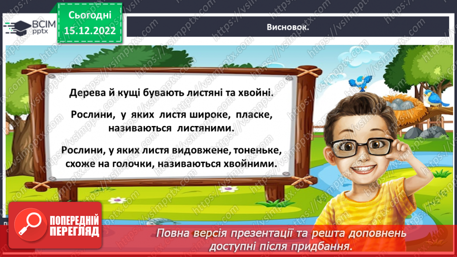 №0052 - Листяні і хвойні рослини34 №0052 - Листяні і хвойні рослини34