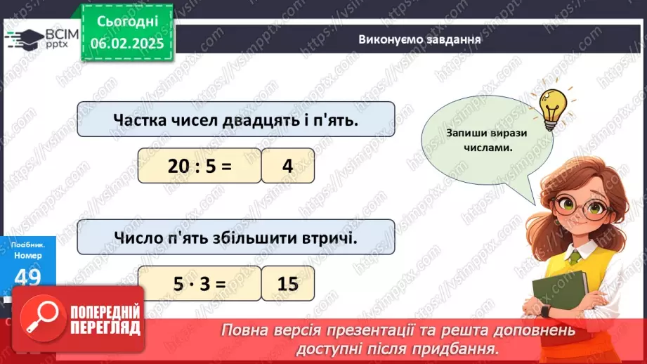 №088 - Знаходження значень виразів на дії різного ступеня.14 №088 - Знаходження значень виразів на дії різного ступеня.14