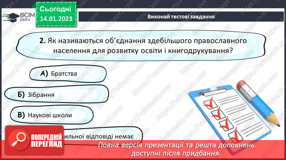 №19 - Розвиток сучасних сіл та міст.14 №19 - Розвиток сучасних сіл та міст.14