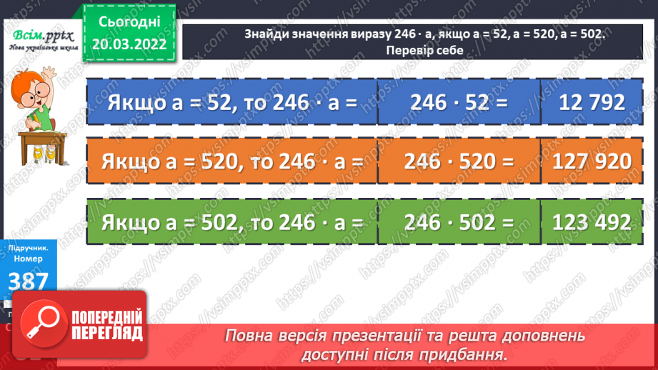 №129 - Ознайомлення із множенням на трицифрове у випадку нулів у другому множнику.16