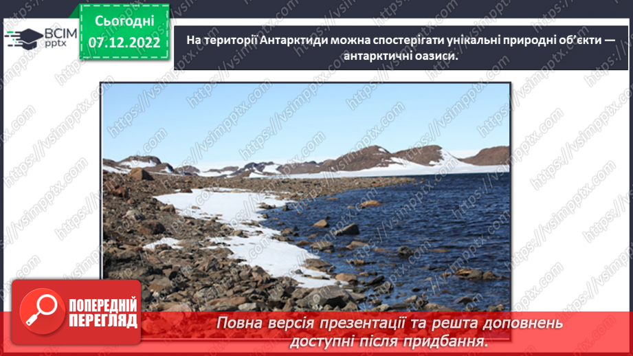 №049 - Неймовірні Арктика та Антарктика16