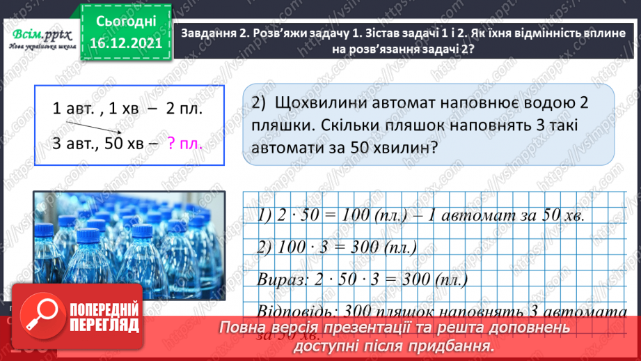 №141 - Досліджуємо задачі на подвійне зведення до одиниці26 №141 - Досліджуємо задачі на подвійне зведення до одиниці26