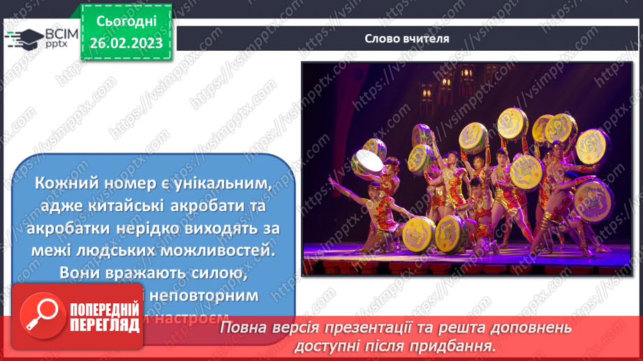 №25 - Цирк Сходу13