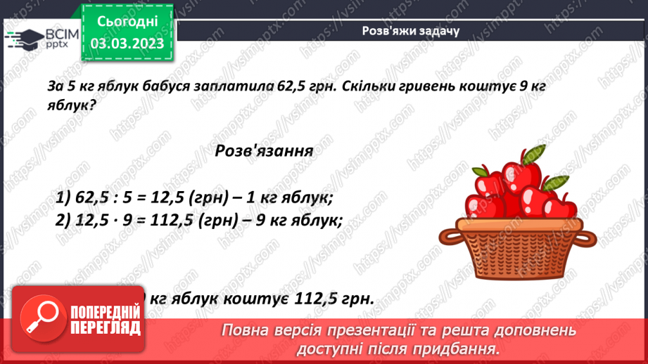 №128 - Ділення десяткового дробу на натуральне число15 №128 - Ділення десяткового дробу на натуральне число15