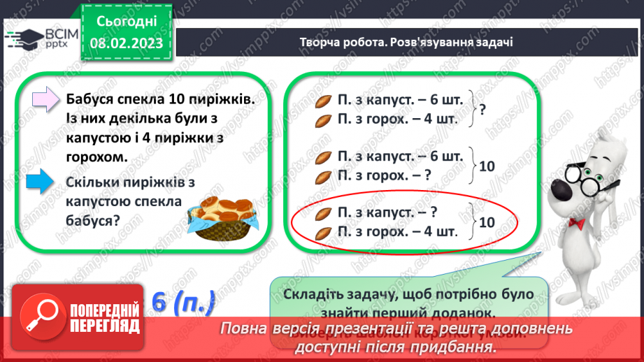 №0090 - Числа 21 – 40. Попереднє і наступне числа. Задача на знаходження невідомого доданка. Побудова відрізка заданої довжини.19 №0090 - Числа 21 – 40. Попереднє і наступне числа. Задача на знаходження невідомого доданка. Побудова відрізка заданої довжини.19