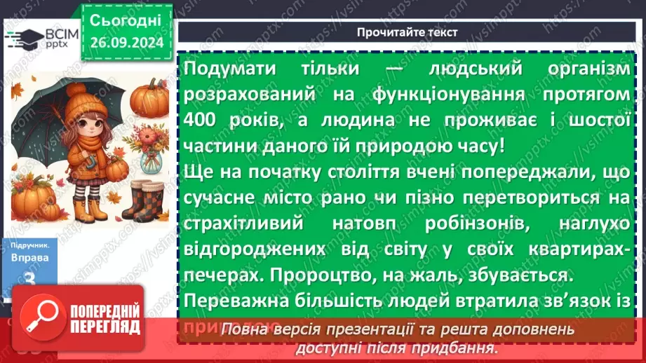 №017 - Урок розвитку мовлення. Докладний письмовий переказ №115