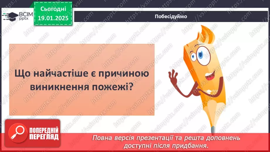 №056 - Підсумковий урок. Діагностувальна робота №6 з теми «Дружна родина. Безпечний дім»19