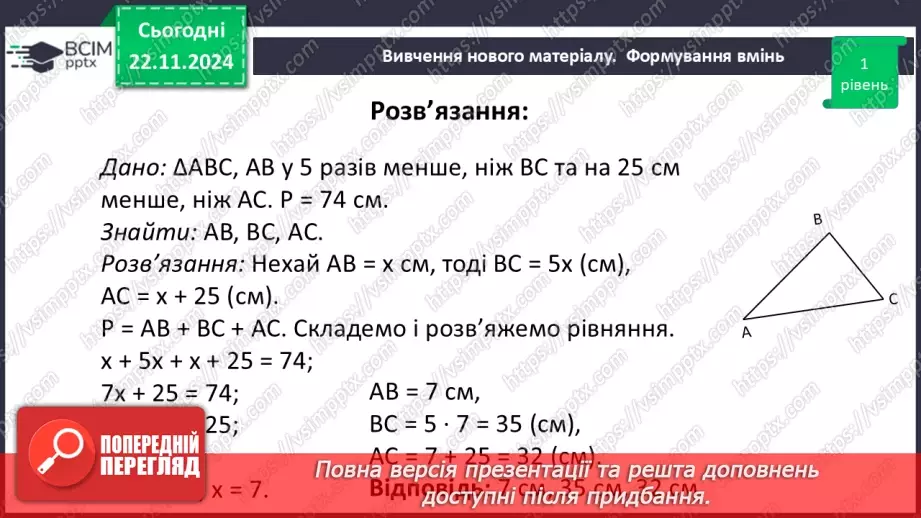 №26 - Трикутник і його елементи.25 №26 - Трикутник і його елементи.25