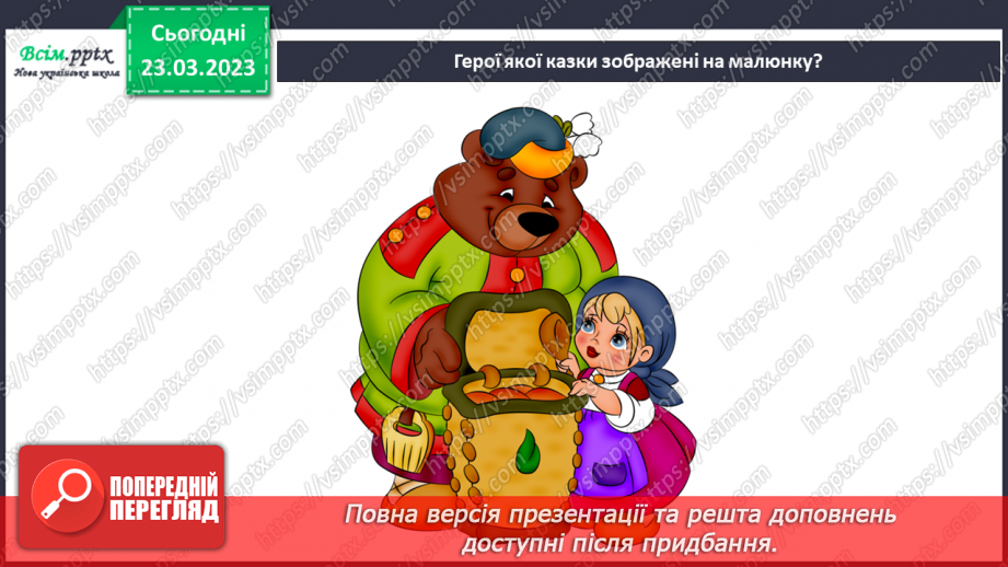 №29 - Створюємо пластилінову казку (пластилін).6 №29 - Створюємо пластилінову казку (пластилін).6