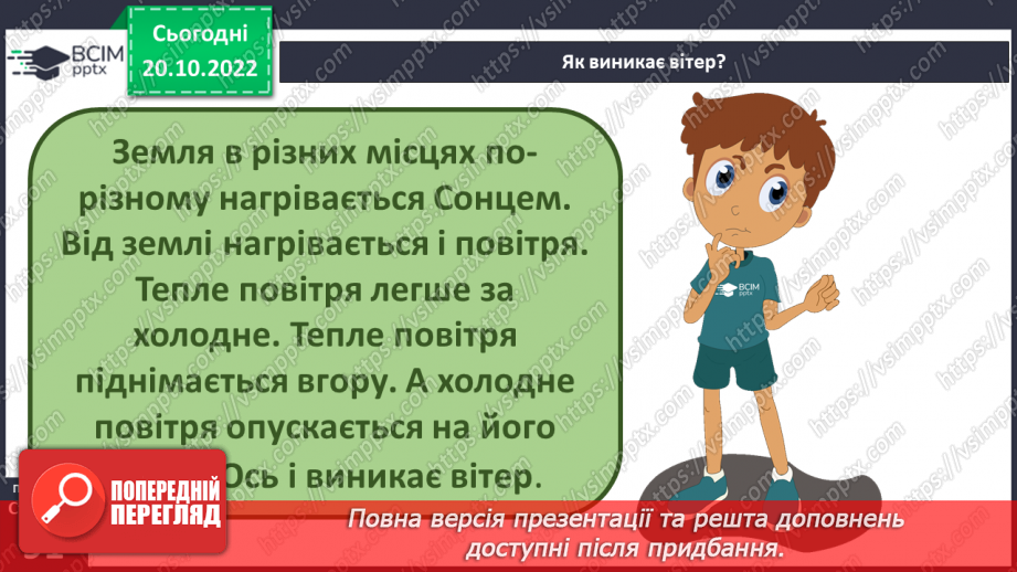 №030 - Атмосфера і погода.17