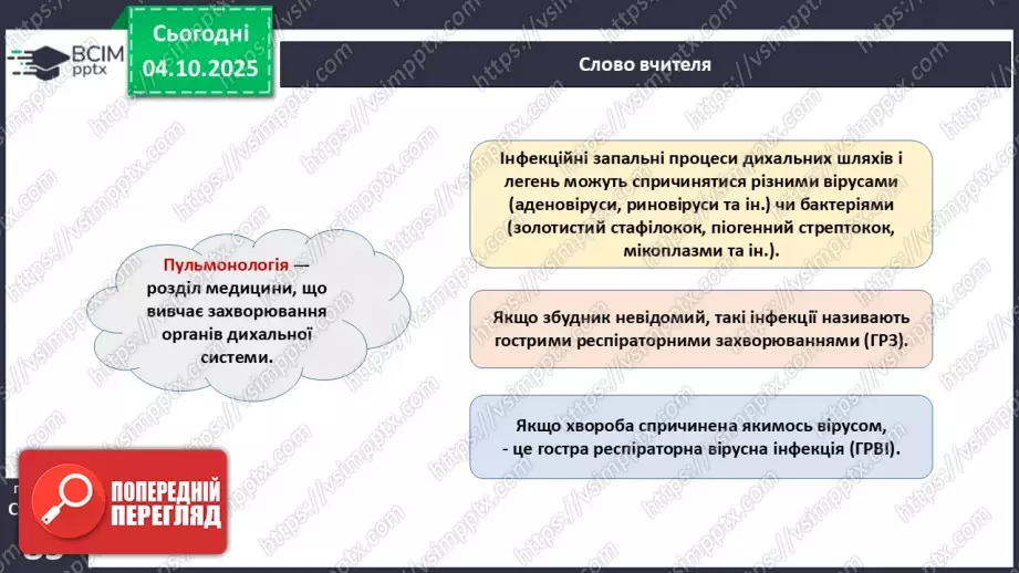 №020 - Захворювання органів дихання й голосового апарату та їхня профілактика.10 №020 - Захворювання органів дихання й голосового апарату та їхня профілактика.10