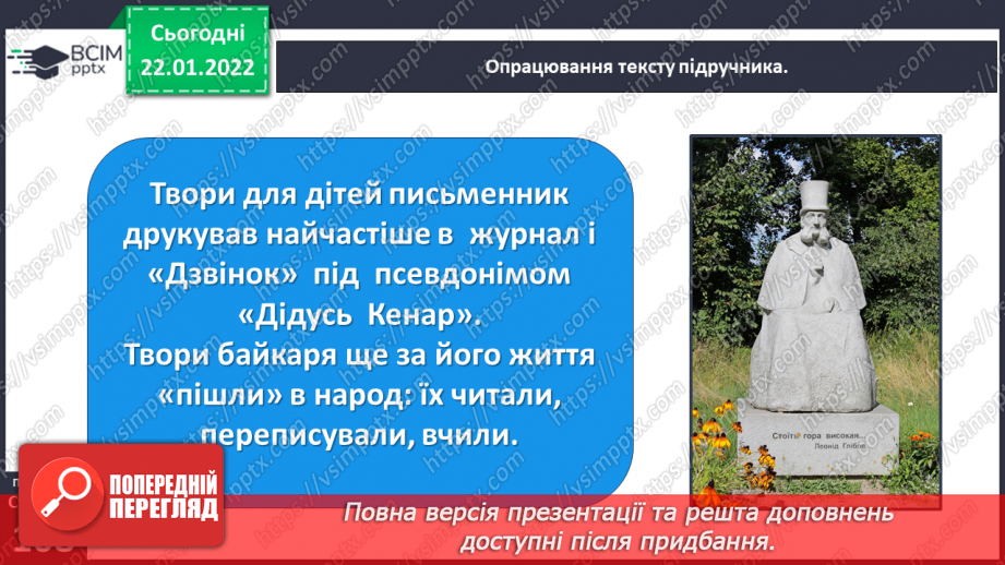 №072 - Вступ до розділу. Істотні ознаки байки.  Життя і творчість Леоніда Глібова.18 №072 - Вступ до розділу. Істотні ознаки байки.  Життя і творчість Леоніда Глібова.18
