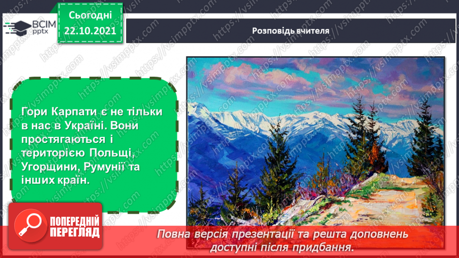 №10 - На гостину до угорців, румунів і молдован Гірський пейзаж. Створення гірського пейзажу «Краса чарівних Карпат»(гуаш, тонований папір).4