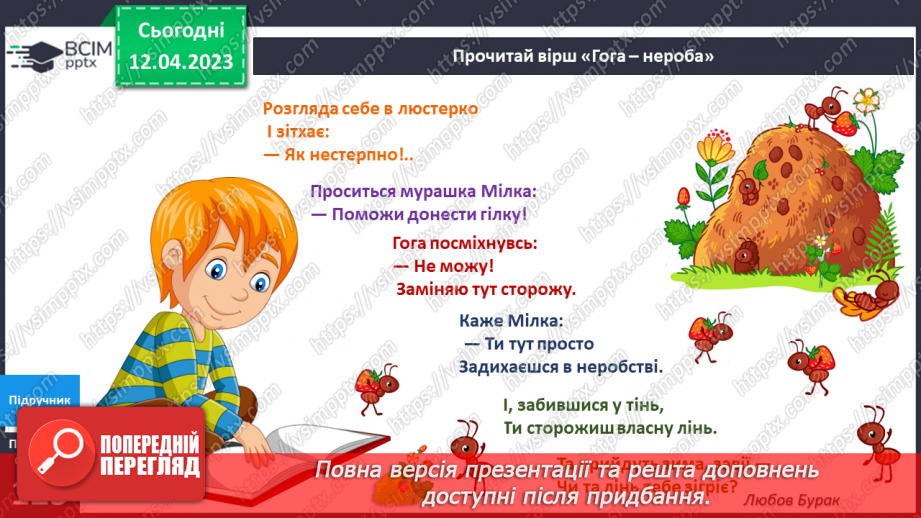 №095 - Тварини і рослини влітку.17 №095 - Тварини і рослини влітку.17