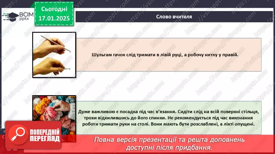№37 - Технологія виготовлення виробів, в’язаних гачком.7