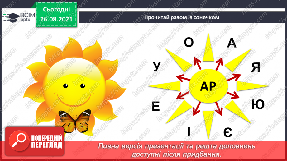 №005 - З. Мензатюк «Український прапор». Вибіркове читання4