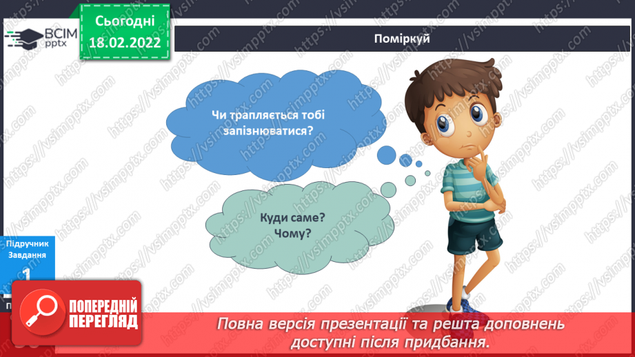№071 - Навіщо потрібно бути пунктуальним?4
