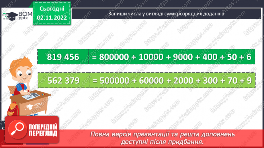 №059-60 - Співвідношення між розрядними одиницями. Розрядний склад числа15 №059-60 - Співвідношення між розрядними одиницями. Розрядний склад числа15