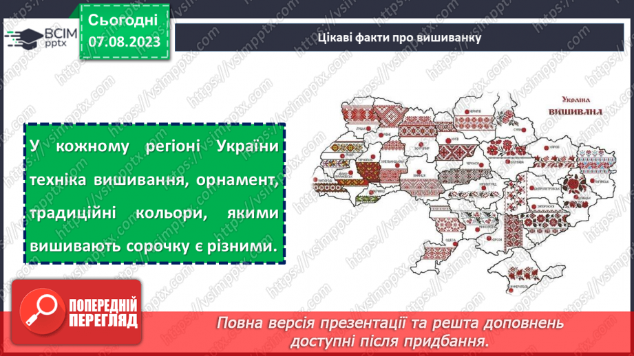 №33 - У кольорах моєї вишиванки любов до рідної землі: святкуємо День вишиванки.19