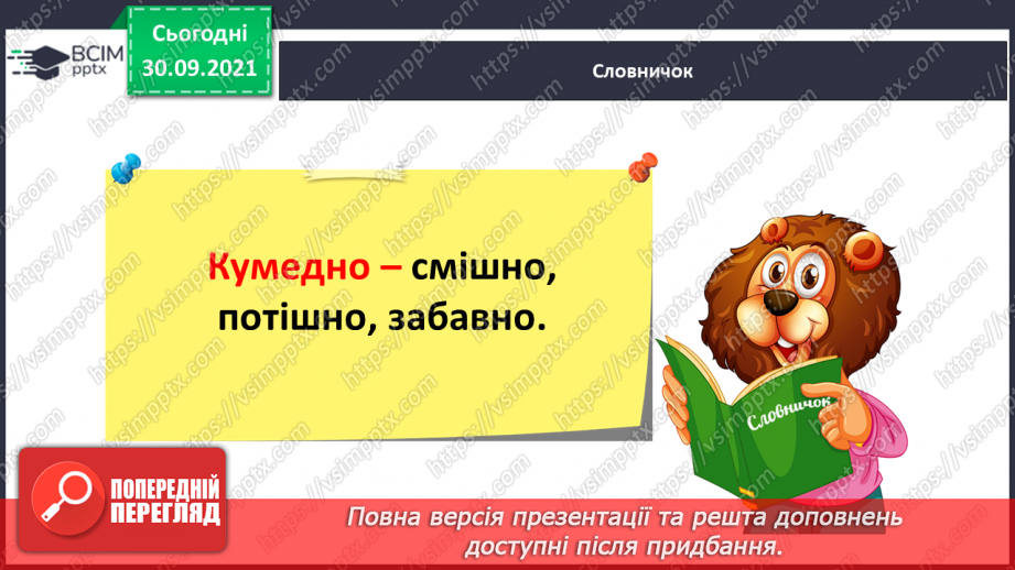 №028 - Розвиток зв’язного мовлення. Написання речень, які описують домашнього улюбленця або тварину, яка тобі подобається10