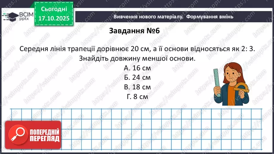 №18-19 - Систематизація та узагальнення знань. Самостійна робота24 №18-19 - Систематизація та узагальнення знань. Самостійна робота24