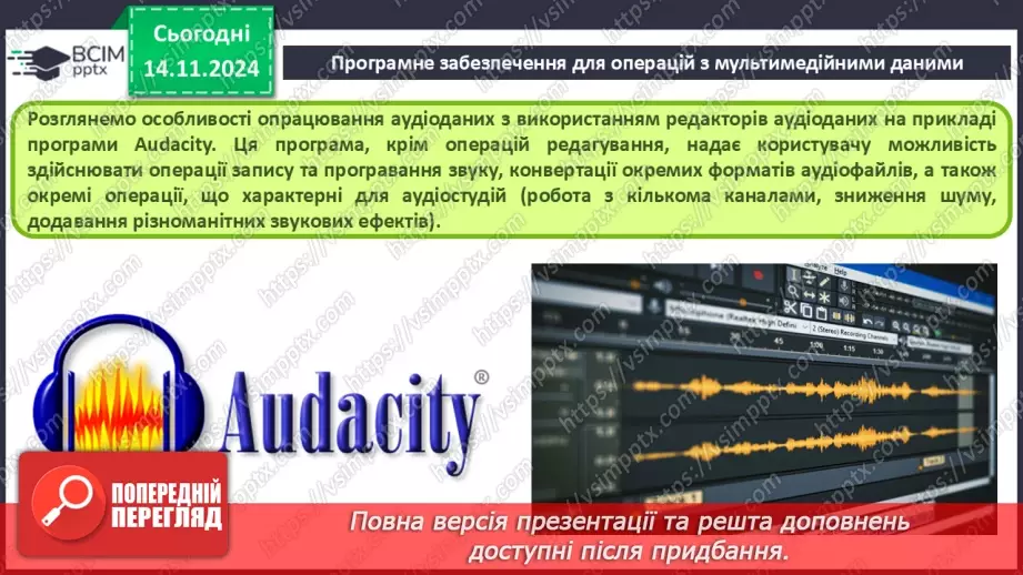 №24 - Практична робота №7. Запис звукових повідомлень та поєднання звукових фрагментів4 №24 - Практична робота №7. Запис звукових повідомлень та поєднання звукових фрагментів4
