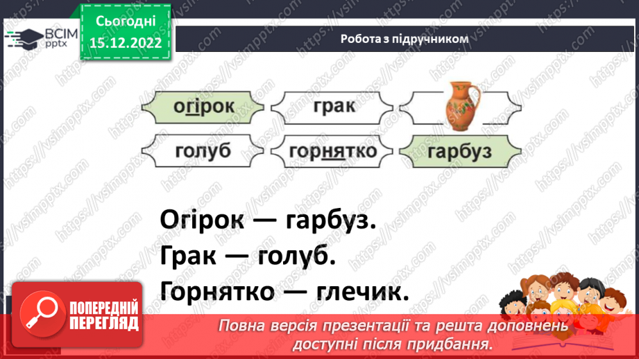 №117 - Звук [г], позначення його буквою «ге». Звуковий аналіз слів. Читання складів, слів. Мовно-логічні вправи.21