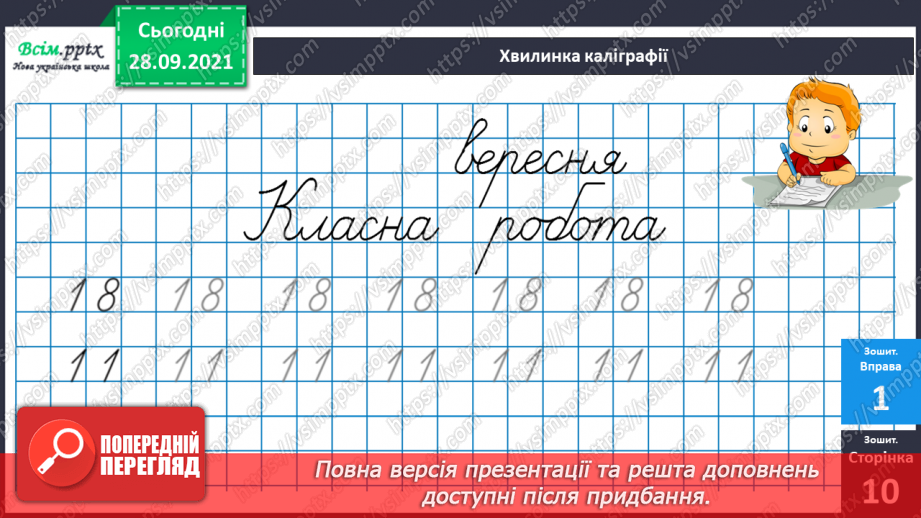 №016 - Додавання одноцифрових чисел із переходом через десяток. Розв’язування задач. Об’ємні геометричні фігури.4