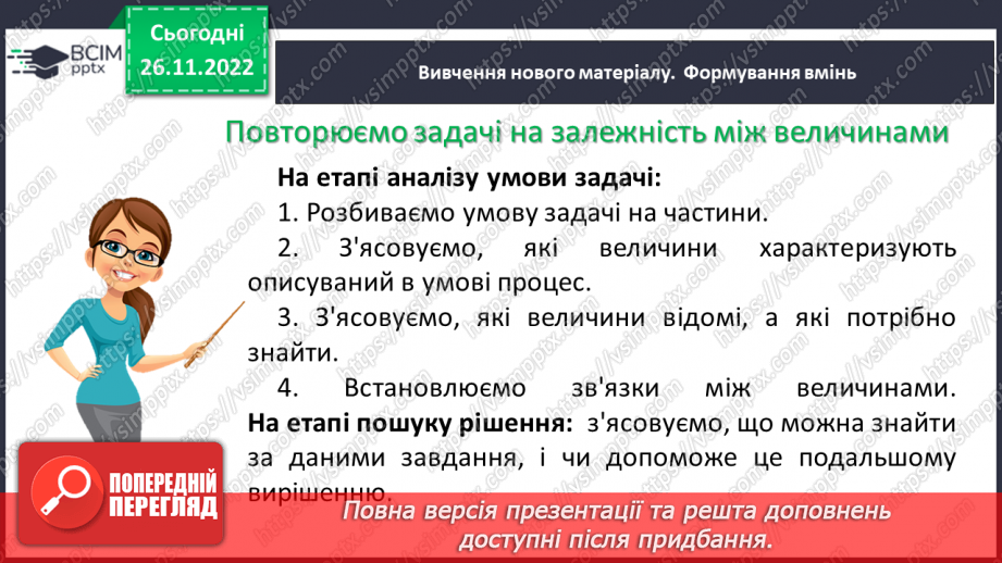 №075 - Розв’язування текстових задач алгебраїчним методом.8