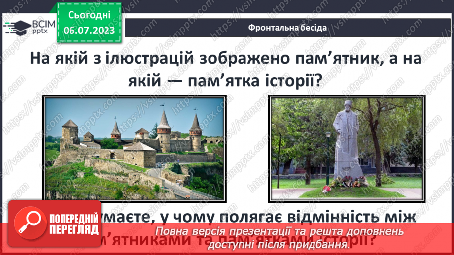 №024 - Історія України в пам’ятках і пам’ятниках3 №024 - Історія України в пам’ятках і пам’ятниках3