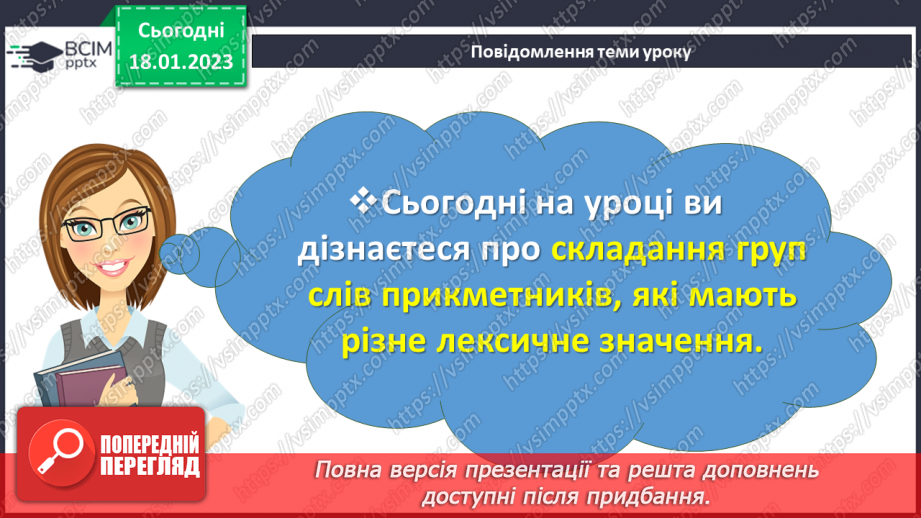 №069 - Складання груп слів прикметників, які мають різне лексичне значення. Вимова і правопис слова червоний2