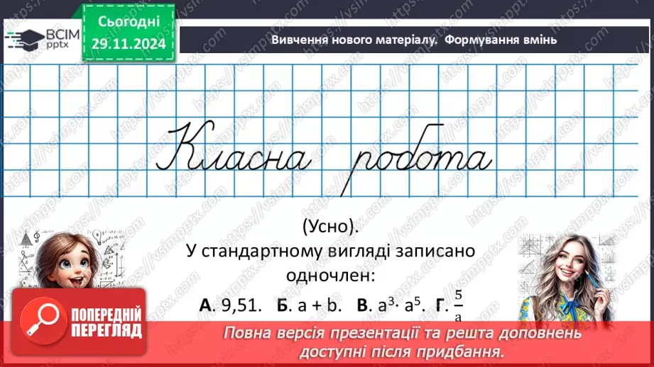 №041 - Розв’язування типових вправ і задач.11